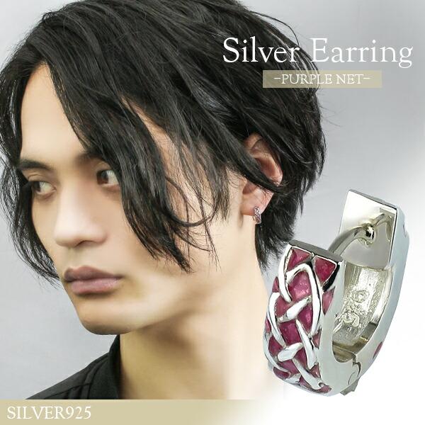 フープピアス メンズ リング シルバー パープル ネット 1p 片耳 おしゃれ 人気 シルバー925 フープピアス メンズ Buyee Buyee 提供一站式最全面最专业现地yahoo Japan拍卖代bid代拍代购服务 Bot Online