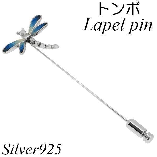 ラペルピン トンボ 蜻蛉 昆虫 シルバー925 メンズ レディース おしゃれ 