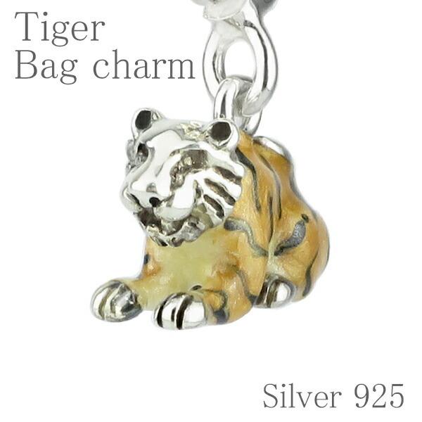 バッグチャーム 虎 トラ タイガー 動物 シルバー ブランド バック