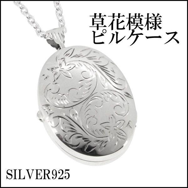 ピルケース ネックレス シルバー 草花模様 ニトロケース 人気