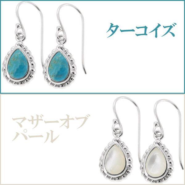 シルバーピアス レディース ターコイズ マザーオブパール しずく型 2P 
