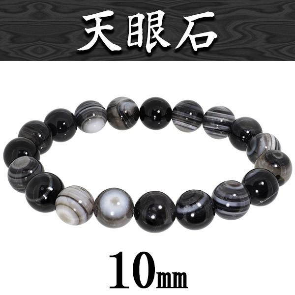 天眼石 ブレスレット 10mm 17cm-19cm アイアゲート 天然石