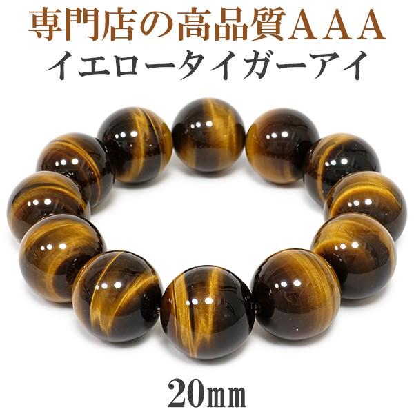 レッドタイガーアイブレスレット　20㎜ イエロータイガーアイ ブレスレット タイガーアイ メンズ 20mm