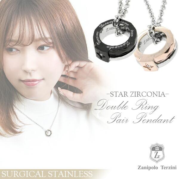 ザニポロタルツィーニ ペアネックレス ステンレス ブランド ジルコニア ダブルリング お揃い カップル Zanipolo Terzini プレゼント Fs Ztp436 P 新宿銀の蔵 年中無休 一部即日発送 通販 Yahoo ショッピング