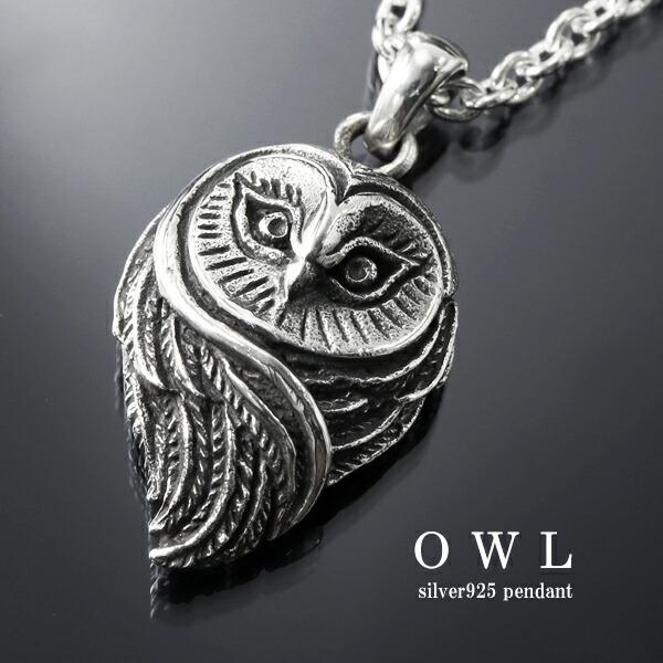 フクロウのシルバーネックレス フクロウ シルバー ネックレス ペンダント シルバー925 シルバー