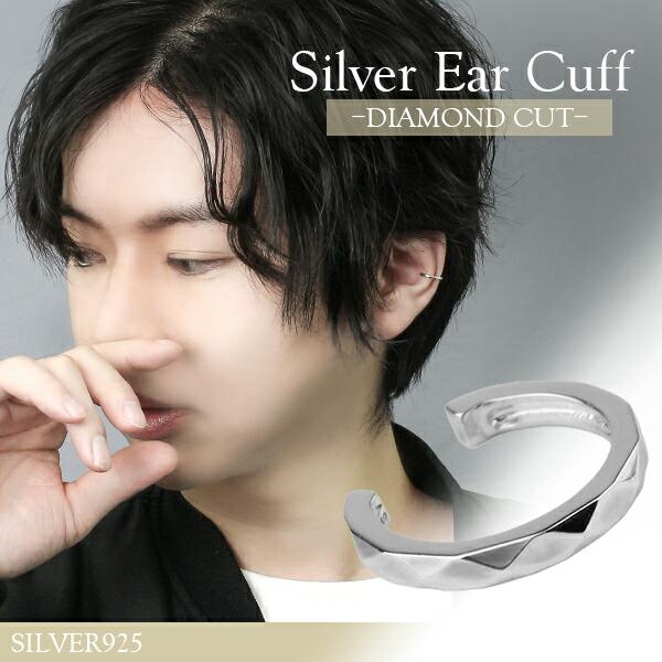 イヤーカフ メンズ レディース 細身 ダイヤカット シンプル シルバー 1p 片耳 おしゃれ ノンホールピアス イヤークリップ カフス Ftn N210 新宿銀の蔵 年中無休 一部即日発送 通販 Yahoo ショッピング