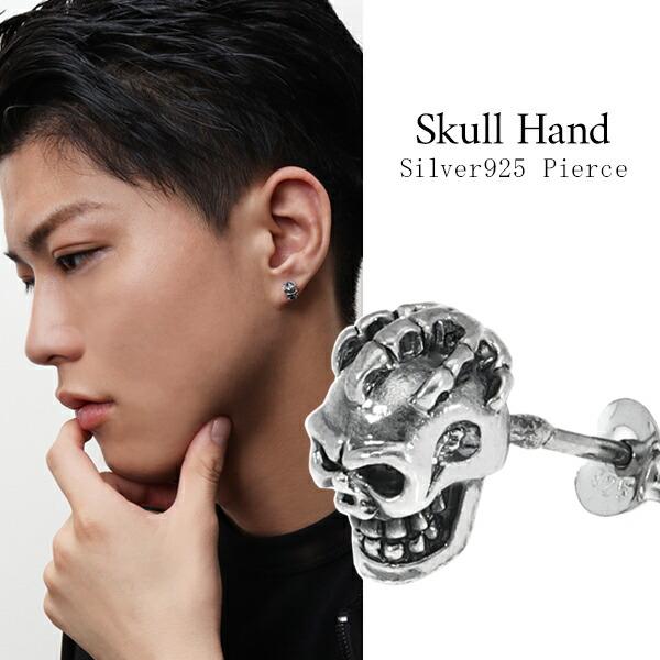 スカル ハンド シルバー スタッドピアス 1P 片耳用 ピアス シルバー  