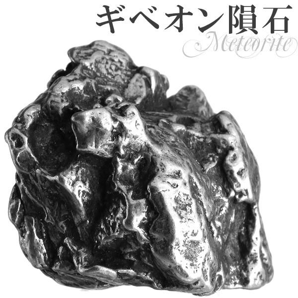 メテオライト 原石 ギベオン隕石 鉄隕石 約41.2g 天然石 メテオライト 原石 ギベオン隕石 鉄隕石 約41.2g 天然石