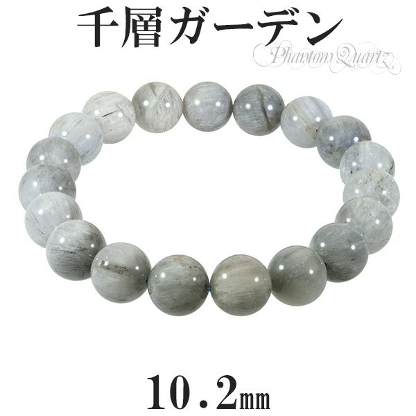 ガーデンファントムクォーツ 千層ガーデン ブレスレット 10.2mm 17.5cm 