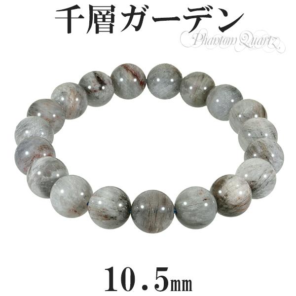 ガーデンファントムクォーツ 千層ガーデン ブレスレット 10.5mm 18cm
