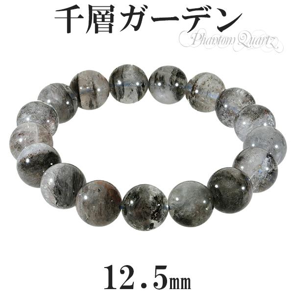 ガーデンファントムクォーツ 千層ガーデン ブレスレット 12.5mm 19cm 