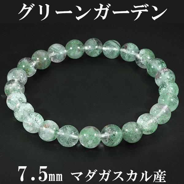グリーンガーデンクォーツ マダガスカル産 ブレスレット 7.5mm 17cm