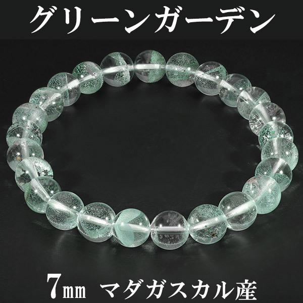 グリーンガーデンクォーツ マダガスカル産 ブレスレット 7mm