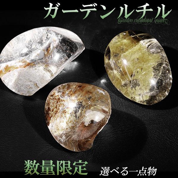 ガーデンクォーツ ルチルクォーツ 入り 磨き原石 約11.6〜39.8g ガーデンクォーツ ルチルクォーツ 入り 磨き原石 約11.6〜39.8g