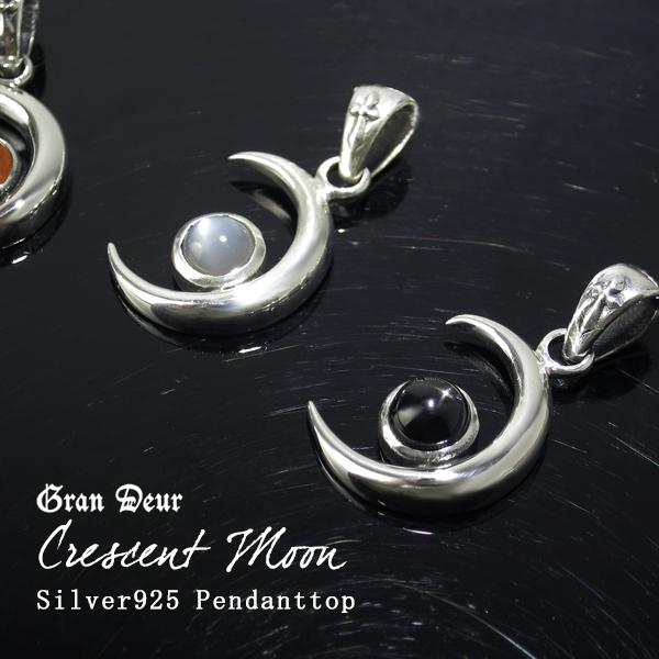 選べる3種類 三日月 ペンダントトップ (チェーンなし) シルバー