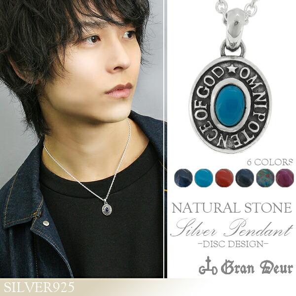 GRAN DEUR 円盤 6種の天然石 シルバーネックレス ターコイズ