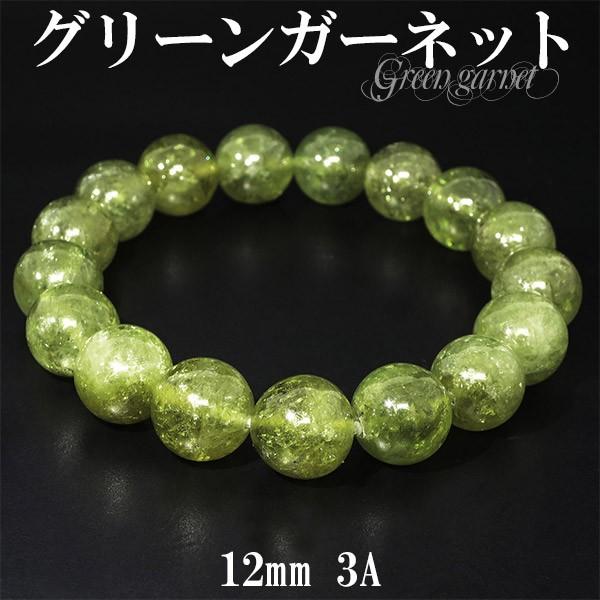 グリーンガーネット ブレスレット 3A グレード 12mm 18.5cm メンズL 