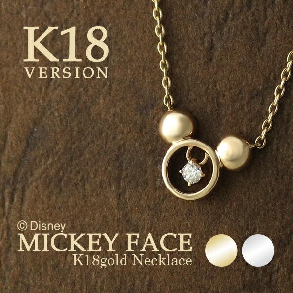 ディズニー ネックレス ミッキー 揺れるダイヤモンド 18金 K18 ゴールド ミッキーマウス ディズニーランド 公式 グッズ Disney Y Gpcds 163 新宿銀の蔵 年中無休 一部即日発送 通販 Yahoo ショッピング