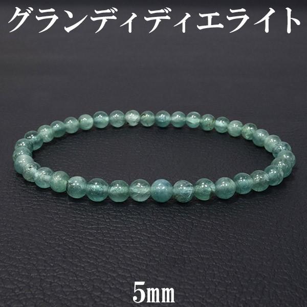 グランディディエライト ブレスレット 5mm 18cm 天然石 パワーストーン 