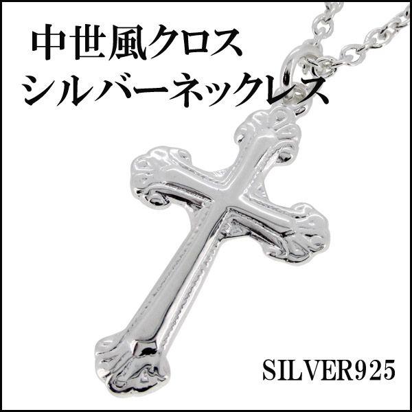 ネックレス メンズ シルバー 中世風 クロス 人気 かっこいい シルバー 