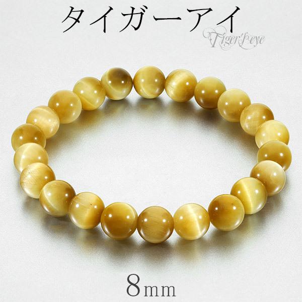 ゴールデンタイガーアイ ブレスレット 8mm 17〜18.5cm M〜L サイズ 