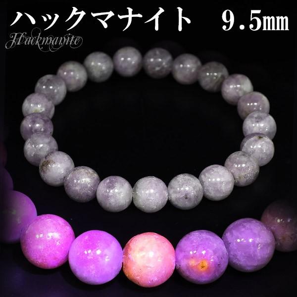 ハックマナイトブレスレット9.5㎜ 高品質]ハックマナイトブレスレット（約9.5mm玉） - 埼玉県吉川