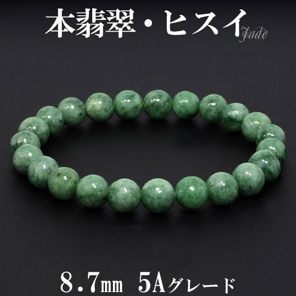本翡翠 5A グレード ミャンマー産 ブレスレット 8.7mm 18cm 天然石