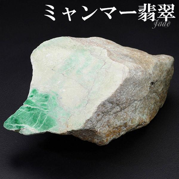 ミャンマー産翡翠 原石 磨き 382g｜天然石 原石 通販キラリ石