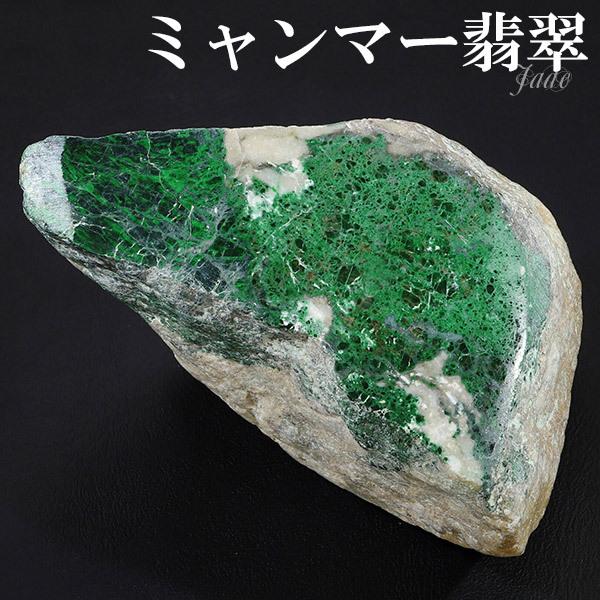 本翡翠 ミャンマー産 原石 92g ミャンマー翡翠 翡翠 ヒスイ ひすい 天然石 パワーストーン 誕生石 5月 ジェイド ジェダイト 天然翡翠 プレゼント 本翡翠 ミャンマー産 原石 92g ミャンマー翡翠 翡翠 ヒスイ ひすい 天然石 パワーストーン 誕生石 5月 ジェイド ジェダイト 天然翡翠 プレゼント