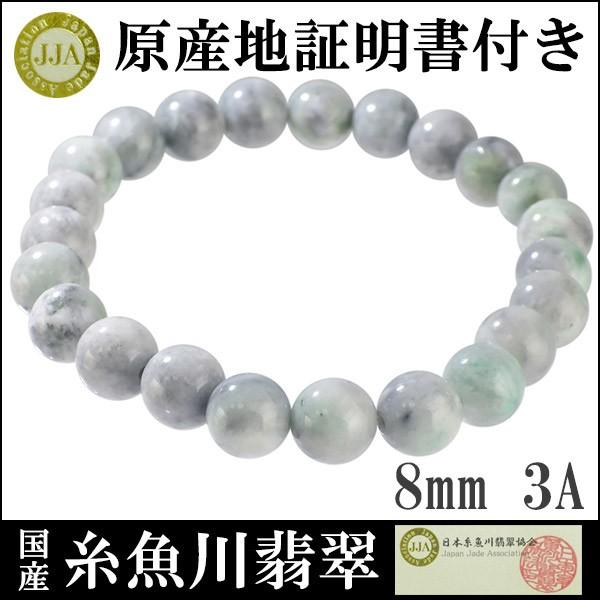 糸魚川翡翠 ブレスレット 産地証明書 8mm 17.5cm 3A 国産 桐箱