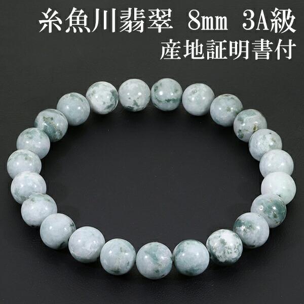 国石]糸魚川翡翠AA (緑・白・黒)ブレスレット8mm／証明書付き ②