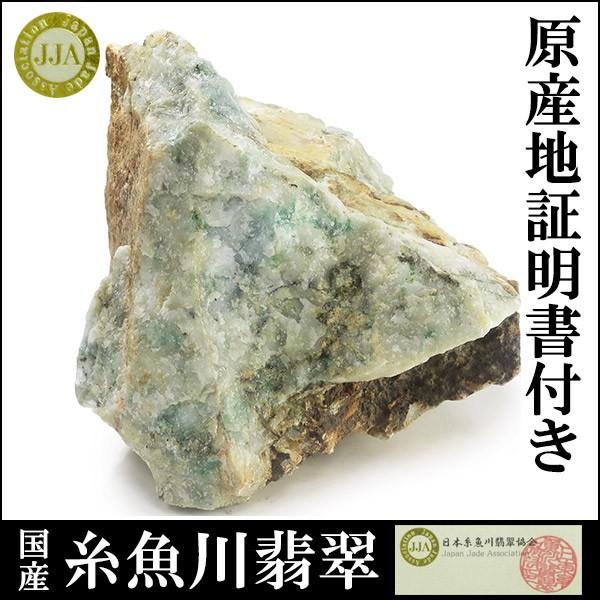 国産翡翠原石 多色　山形景 水石 1044g Amazon.co.jp: 宝石質・青緑 53g 翡翠 原石 ヒスイ 鉱物 鑑賞石