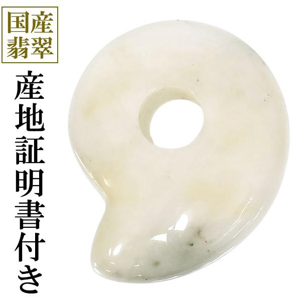 糸魚川翡翠 勾玉 縦約1.6cm 希少 黄色 二ノ型 産地証明書 桐箱