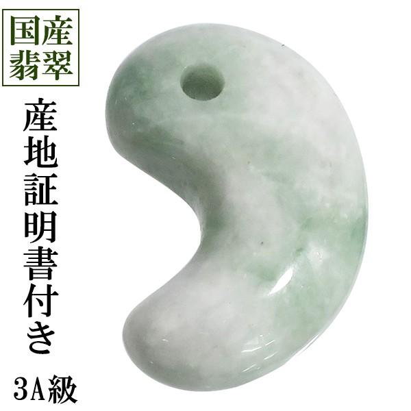 糸魚川翡翠 勾玉 3A級 縦約2cm 産地証明書 国産 桐箱 付き