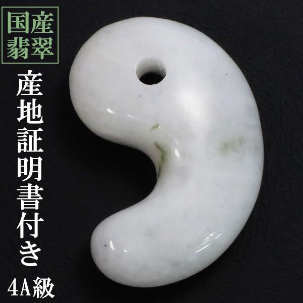 糸魚川翡翠 勾玉 4A級 縦約2.2cm 氷翡翠 アイスジェダイト 産地