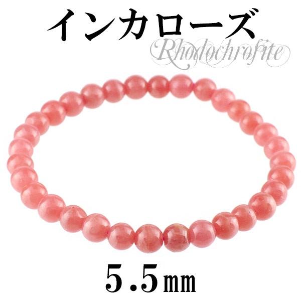 インカローズ ブレスレット 5.5mm 17cm ロードクロサイト 天然石
