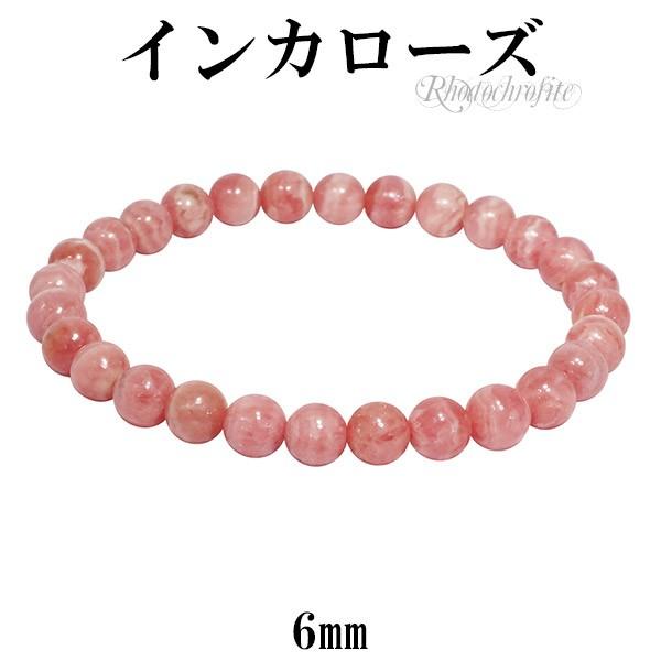 インカローズ ロードクロサイト ブレスレット 6mm 16.5〜17cm S〜M  
