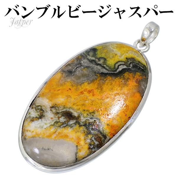 バンブルビージャスパー　ペンダント バンブルビージャスパー ペンダントトップ シルバー オーバル