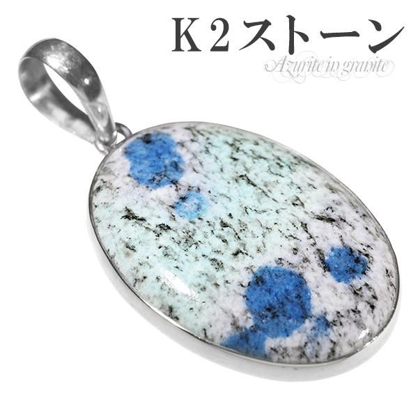 k2 天然石」の人気商品一覧 | 安い商品を通販サイトから探す - 価格.com