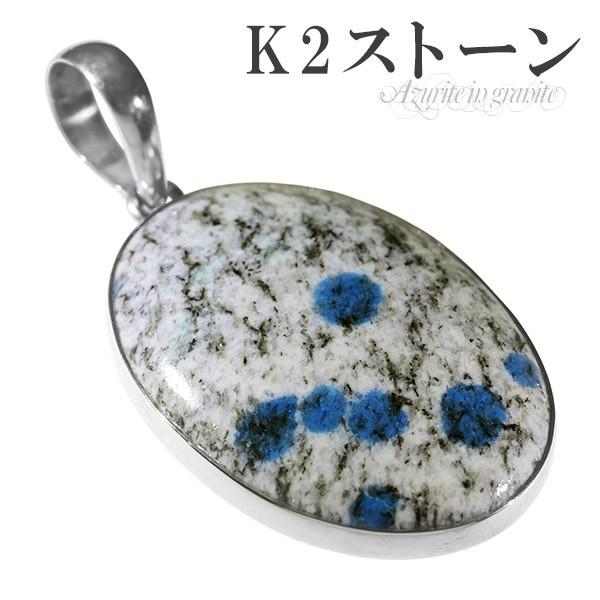 k2 天然石」の人気商品一覧 | 安い商品を通販サイトから探す