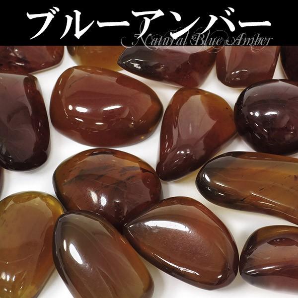 ブルーアンバー 磨き原石 タンブル 琥珀 スマトラ産 天然石