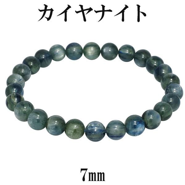 カイヤナイト ブレスレット グリーンブルー 7mm 17.5cm カヤナイト M L 