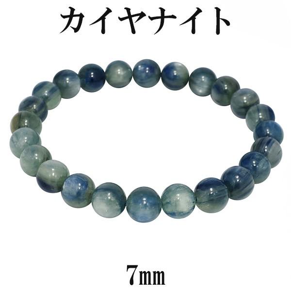 ブルーグリーンカイヤナイト　内径16センチ　約7ミリ玉 カイヤナイト ブレスレット グリーンブルー 7mm 16cm カヤナイト S