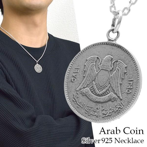 コイン ネックレス メンズ 銀貨 ペンダント 外国 アラブ アラビア 鷹 タカ 硬貨 シルバー925 おしゃれ 男性 チェーン付 プレゼント Kps T16 Chain 新宿銀の蔵 年中無休 一部即日発送 通販 Yahoo ショッピング