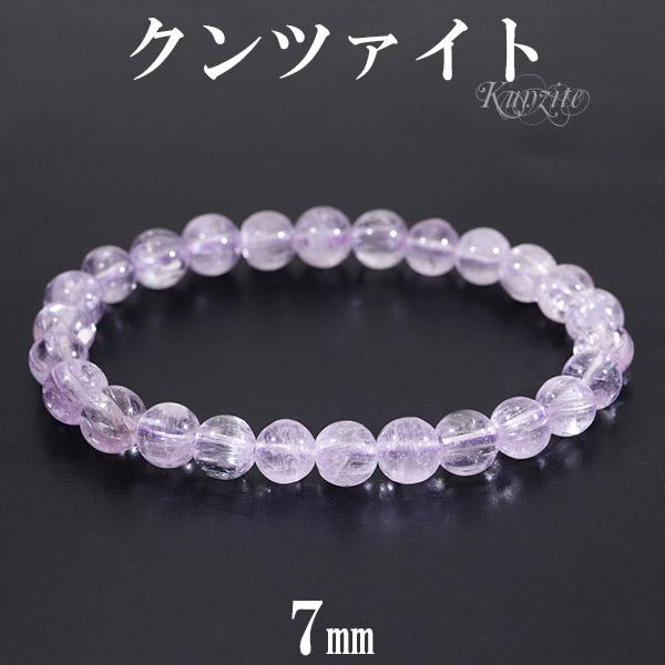 クンツァイト　ブレスレット　天然石　パワーストーン　9月　誕生石 クンツァイト ブレスレット 7mm 16.5cm レディースS サイズ 9月