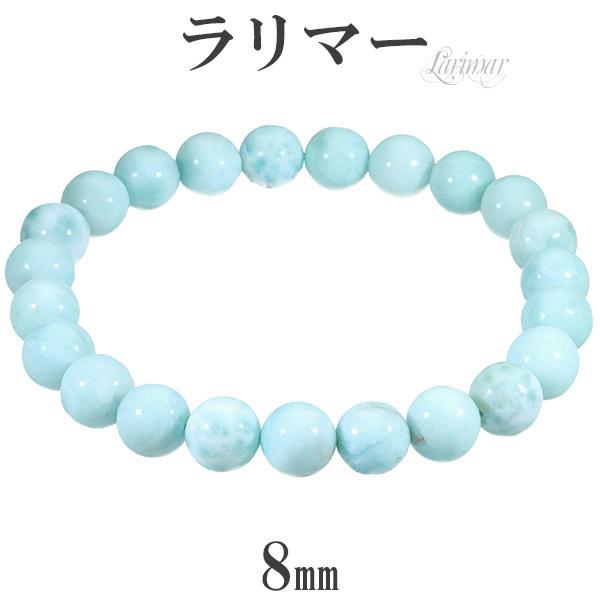 ラリマー ブレスレット 8mm 17.5cm 2A+ メンズM、レディースL サイズ