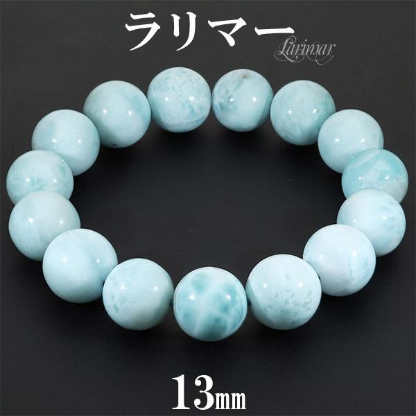 ラリマー ブレスレット 13mm 17.5cm メンズM レディースL サイズ 