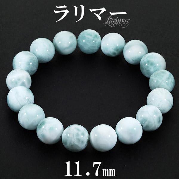 ラリマー ブレスレット 11.7mm 18cm メンズM レディースL サイズ