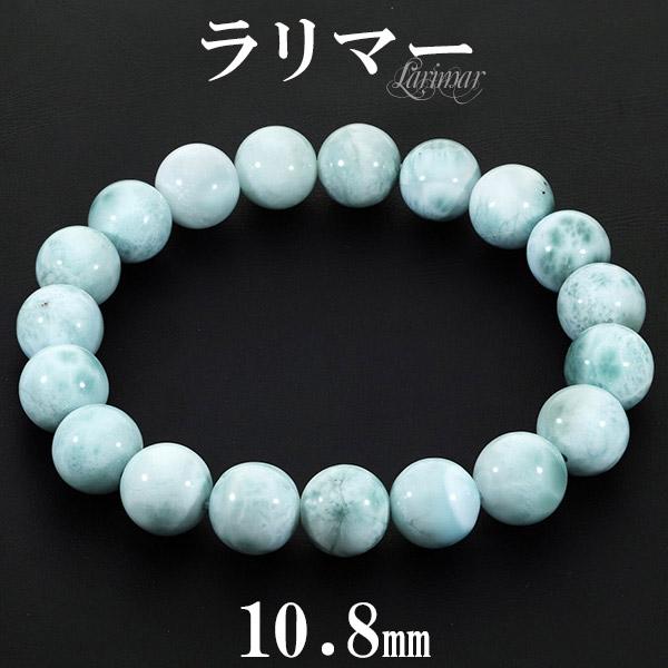 ラリマー ブレスレット 10.8mm 19cm メンズL レディースLL サイズ