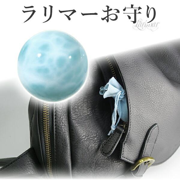 天然石 新品 ラリマー丸玉 (穴無し) ラリマー お守り 丸玉 約11.5mm ポーチ付き 穴なし 置き玉 天然石